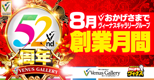 ヴィーナスギャラリー福岡本店の最新情報画像