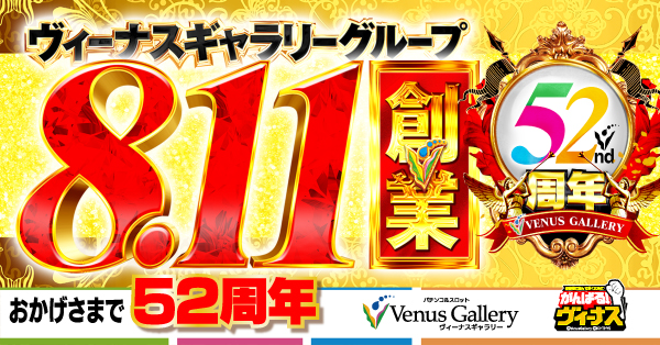 ヴィーナスギャラリー福岡本店の最新情報画像