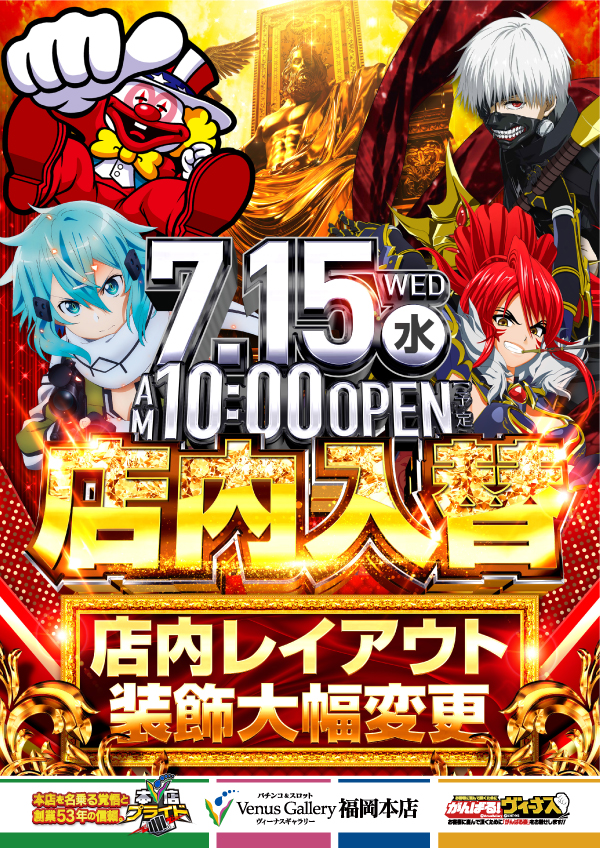 ヴィーナスギャラリー福岡本店の最新情報画像