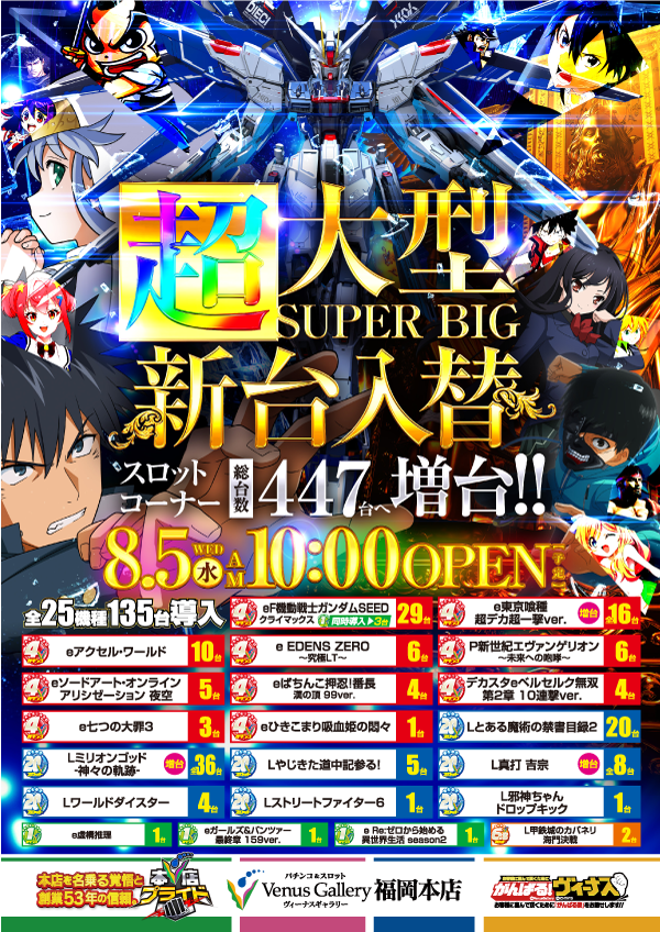 ヴィーナスギャラリー福岡本店の最新情報画像