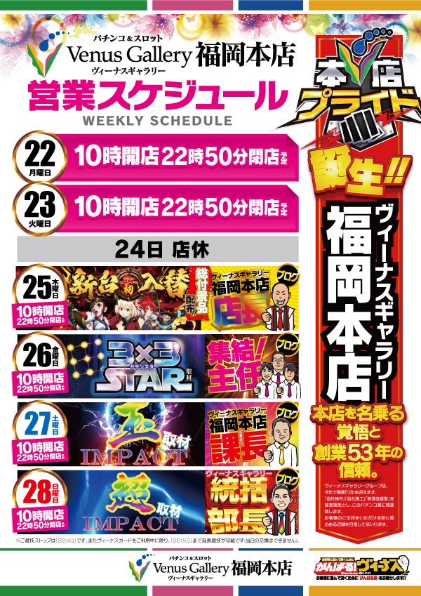 ヴィーナスギャラリー福岡本店の最新情報画像