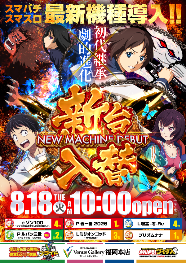 ヴィーナスギャラリー福岡本店の最新情報画像