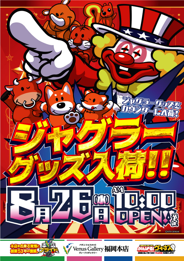 ヴィーナスギャラリー福岡本店の最新情報画像