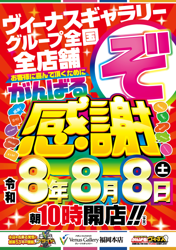 ヴィーナスギャラリー福岡本店の最新情報画像