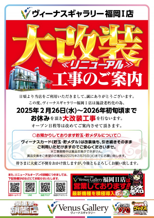 ヴィーナスギャラリー福岡Ⅰ店 の最新情報画像