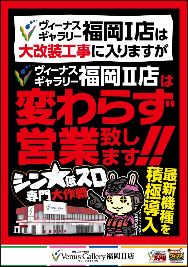 ヴィーナスギャラリー福岡Ⅰ店 の最新情報画像
