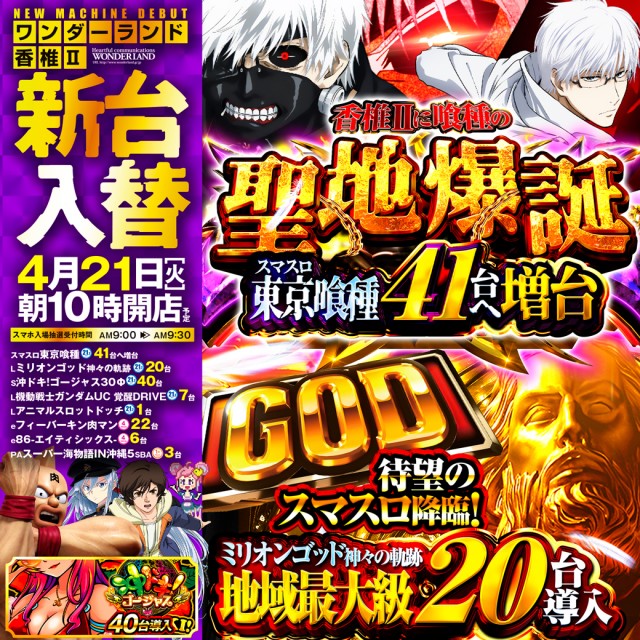 ワンダーランド香椎Ⅱの最新情報画像