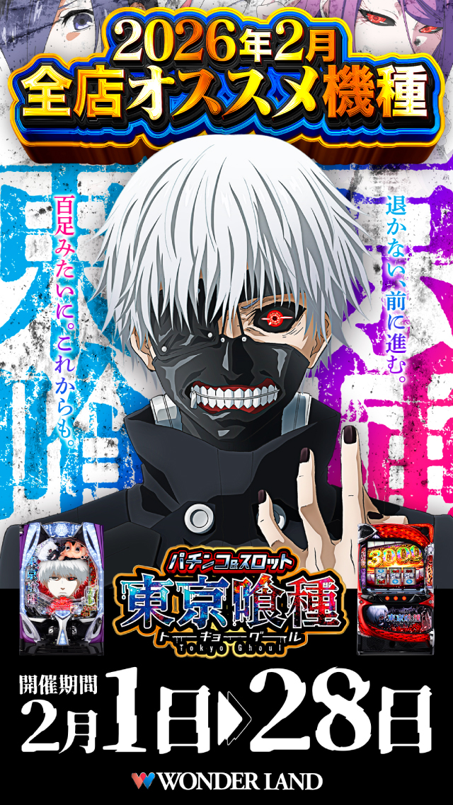 ワンダーランド香椎Ⅱの最新情報画像