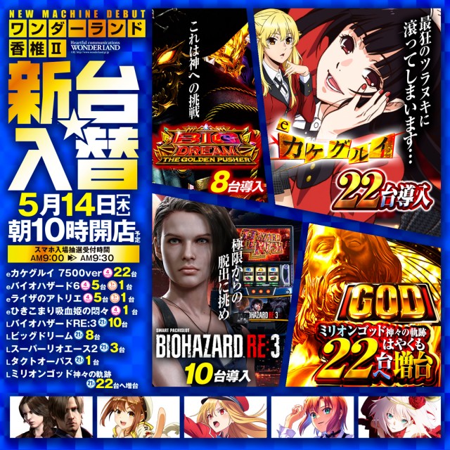ワンダーランド香椎Ⅱの最新情報画像