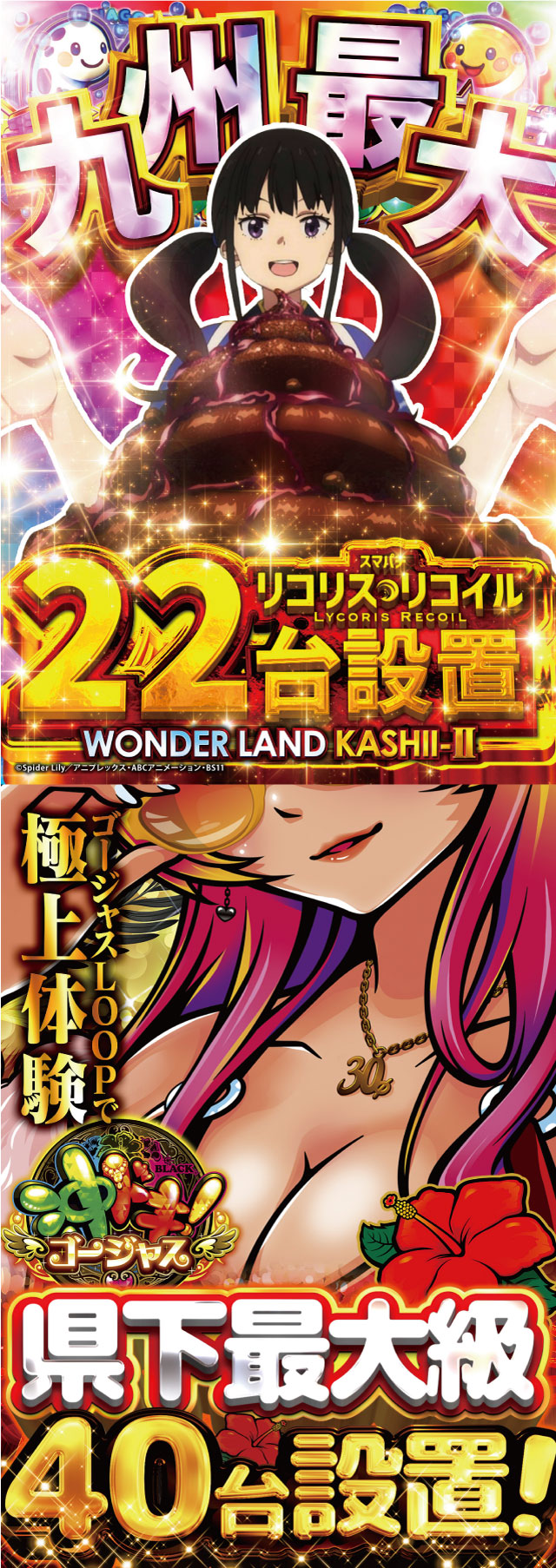 ワンダーランド香椎Ⅱの最新情報画像