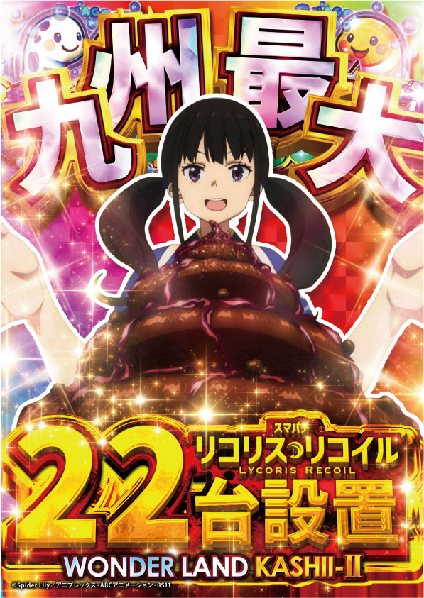 ワンダーランド香椎Ⅱの最新情報画像