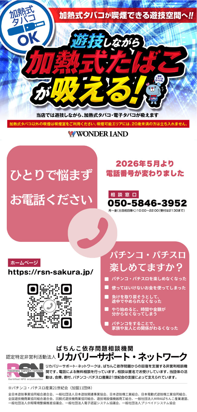 ワンダーランド香椎Ⅱの最新情報画像