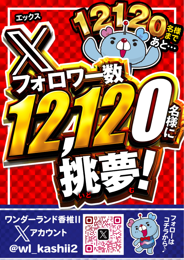 ワンダーランド香椎Ⅱの最新情報画像