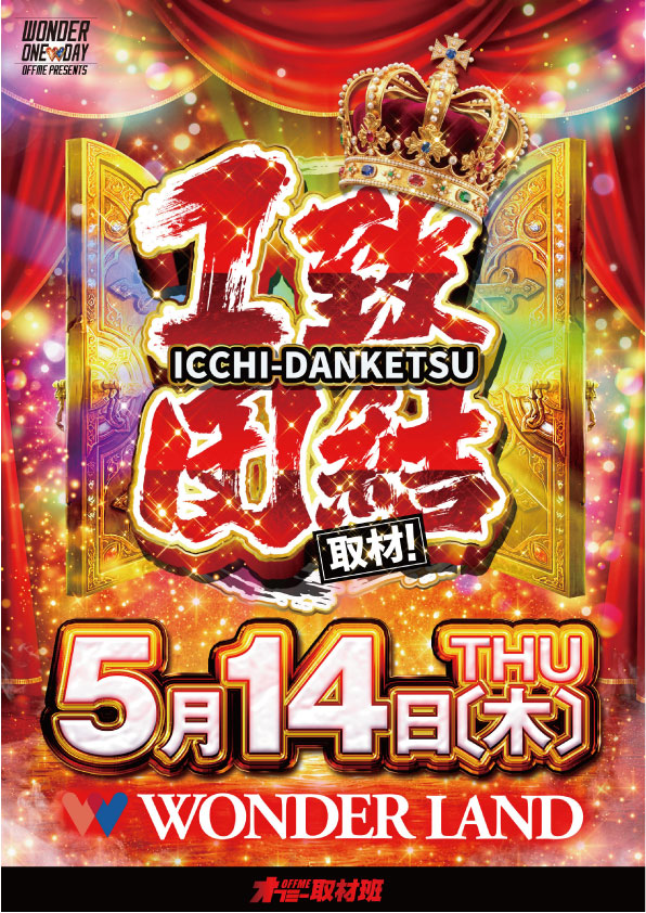 ワンダーランド香椎Ⅱの最新情報画像