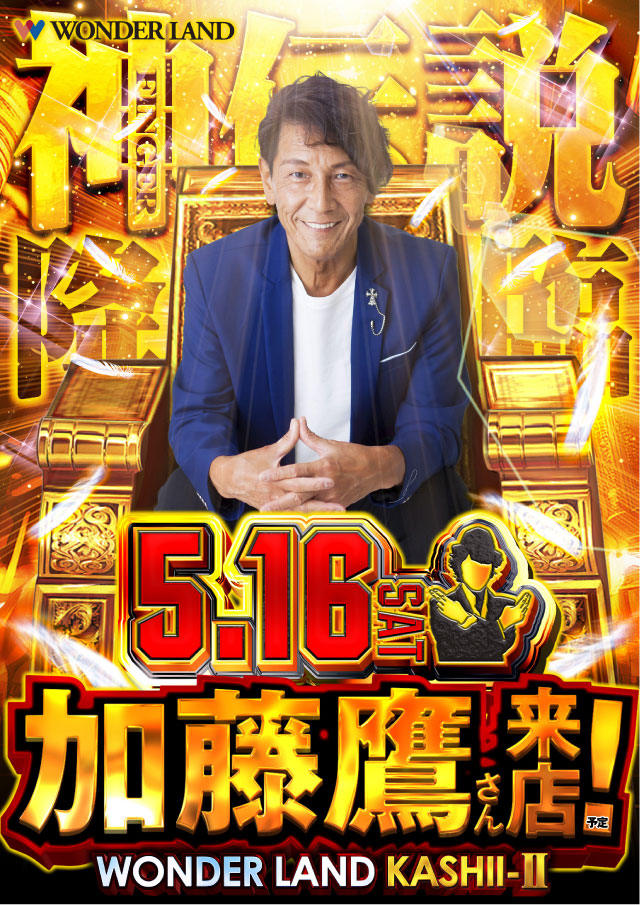 ワンダーランド香椎Ⅱの最新情報画像