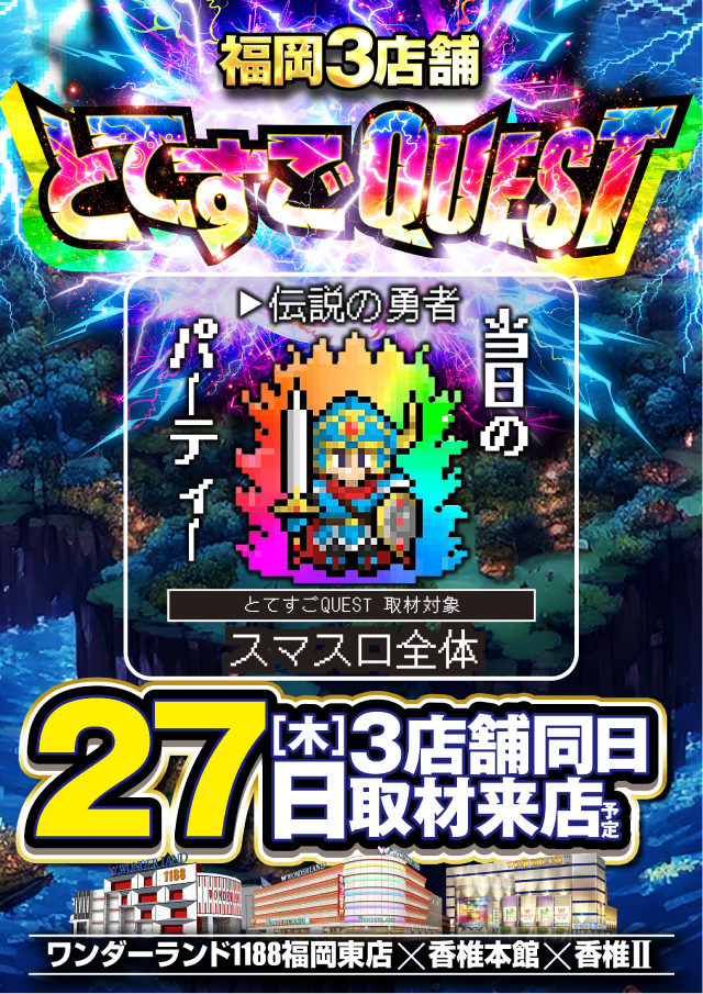 ワンダーランド香椎Ⅱの最新情報画像