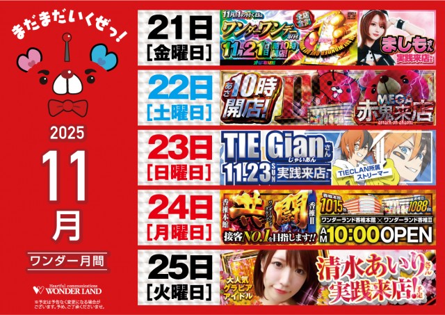 ワンダーランド香椎Ⅱの最新情報画像