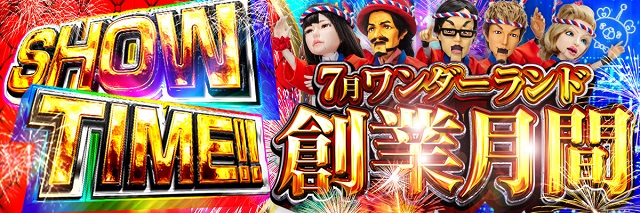 ワンダーランド香椎Ⅱの最新情報画像