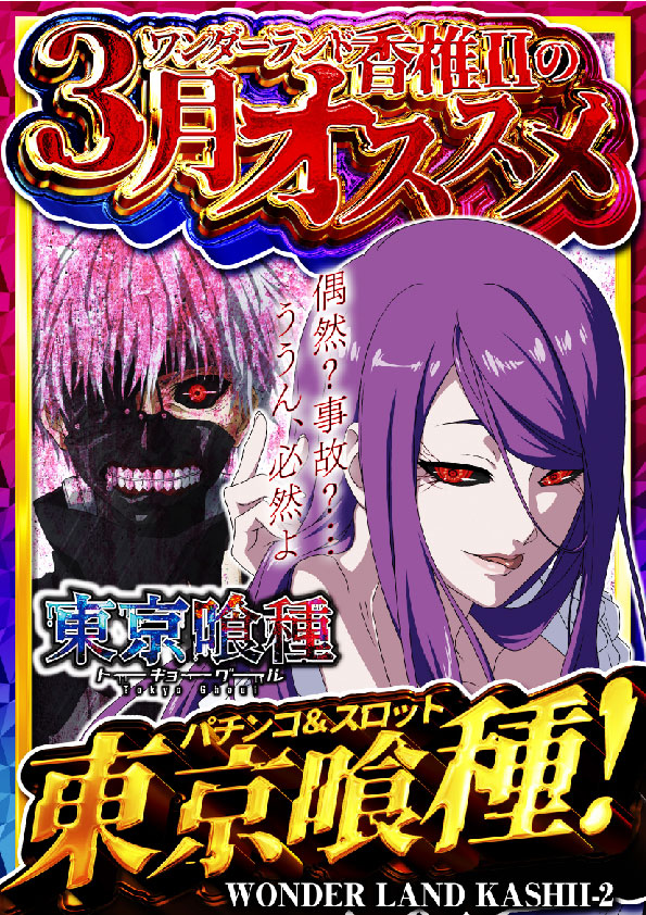 ワンダーランド香椎Ⅱの最新情報画像