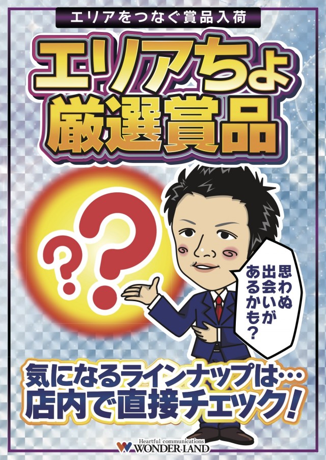 ワンダーランド香椎Ⅱの最新情報画像