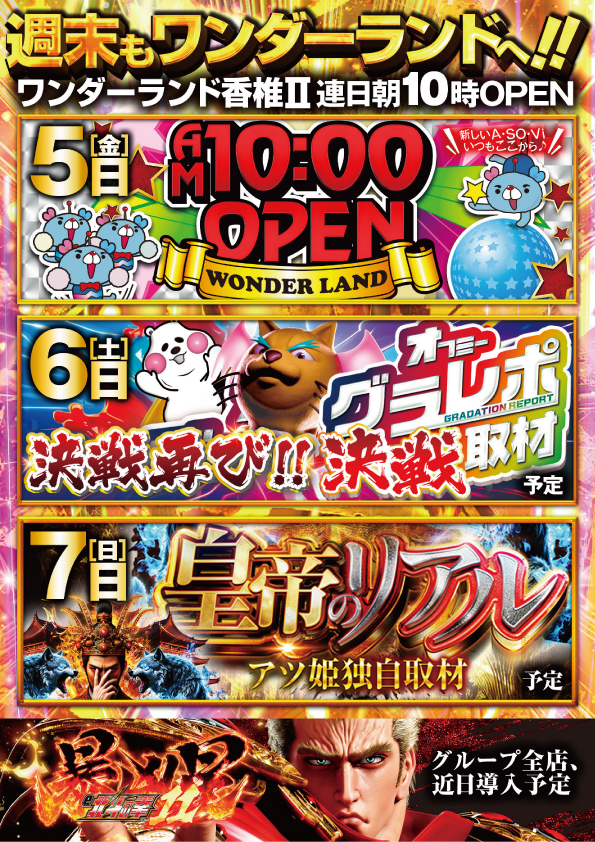 ワンダーランド香椎Ⅱの最新情報画像