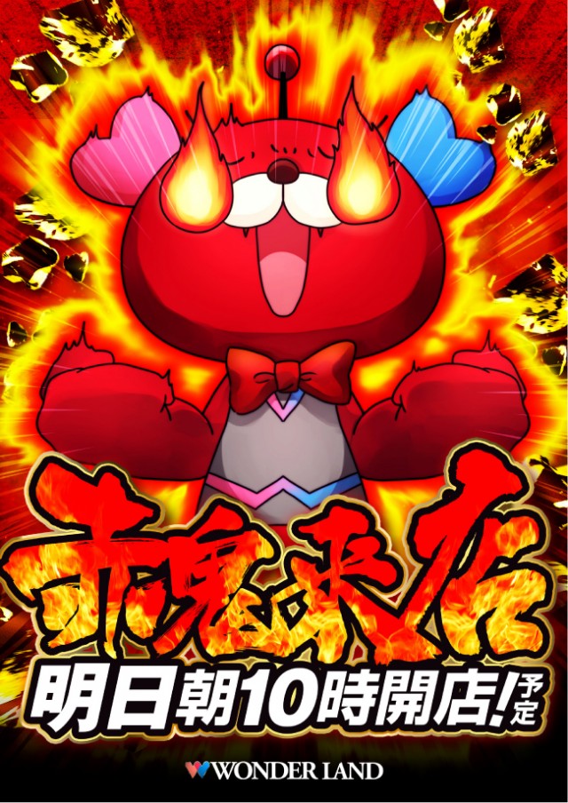 ワンダーランド香椎Ⅱの最新情報画像