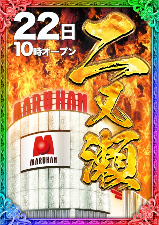 本日1月22日10時開店‼