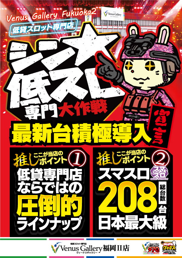 ヴィーナスギャラリー福岡Ⅱ店の最新情報画像
