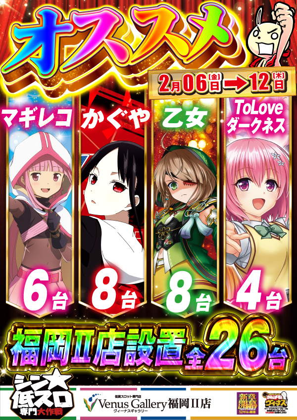 ヴィーナスギャラリー福岡Ⅱ店の最新情報画像