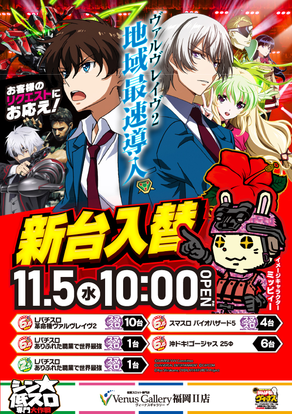 ヴィーナスギャラリー福岡Ⅱ店の最新情報画像