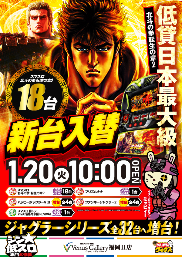 ヴィーナスギャラリー福岡Ⅱ店の最新情報画像