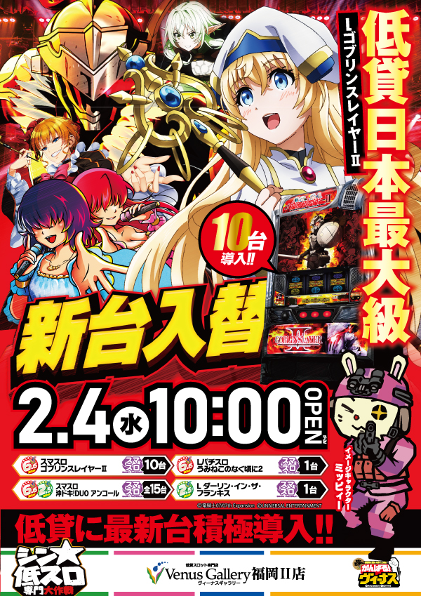 ヴィーナスギャラリー福岡Ⅱ店の最新情報画像