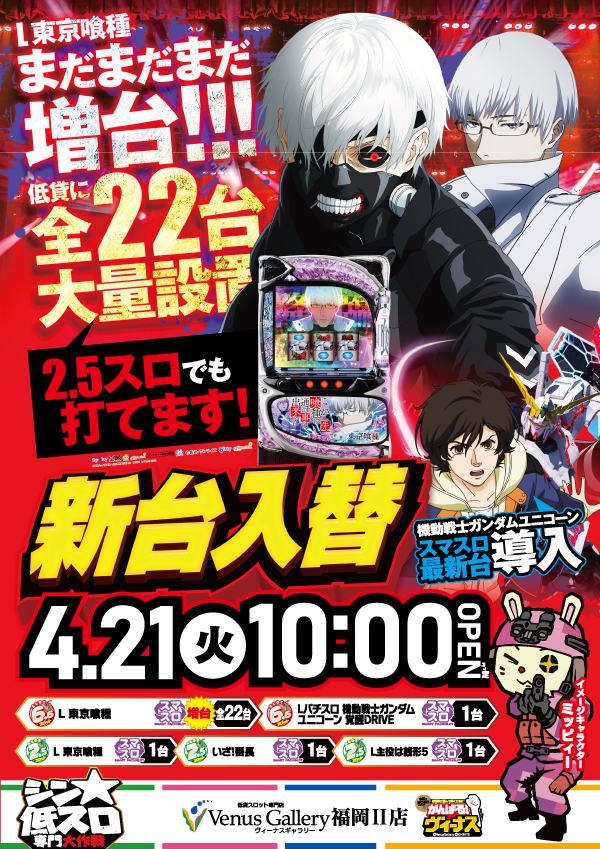 ヴィーナスギャラリー福岡Ⅱ店の最新情報画像