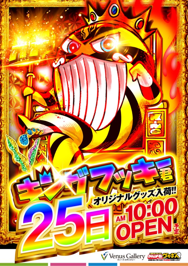 ヴィーナスギャラリー福岡Ⅱ店の最新情報画像