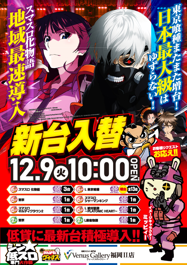 ヴィーナスギャラリー福岡Ⅱ店の最新情報画像