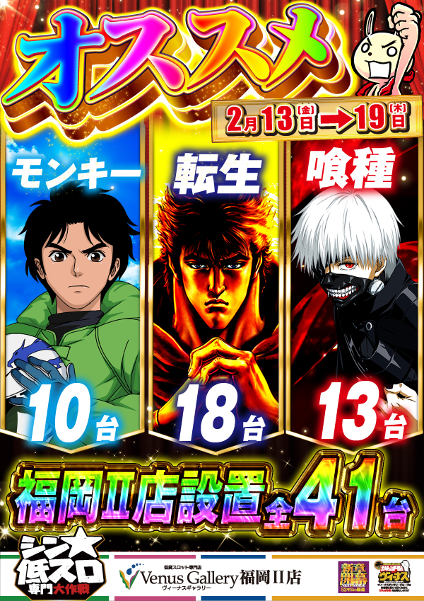 ヴィーナスギャラリー福岡Ⅱ店の最新情報画像