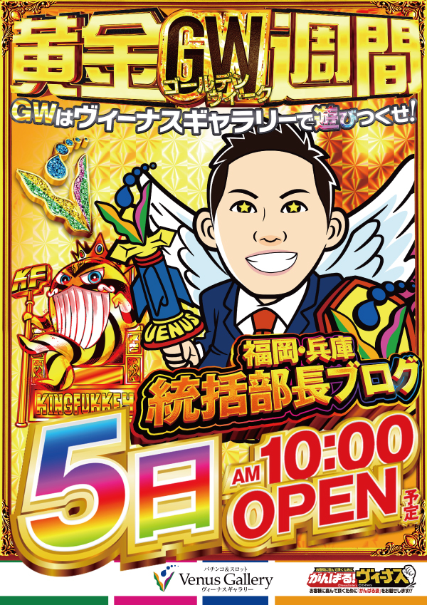 ヴィーナスギャラリー福岡Ⅱ店の最新情報画像