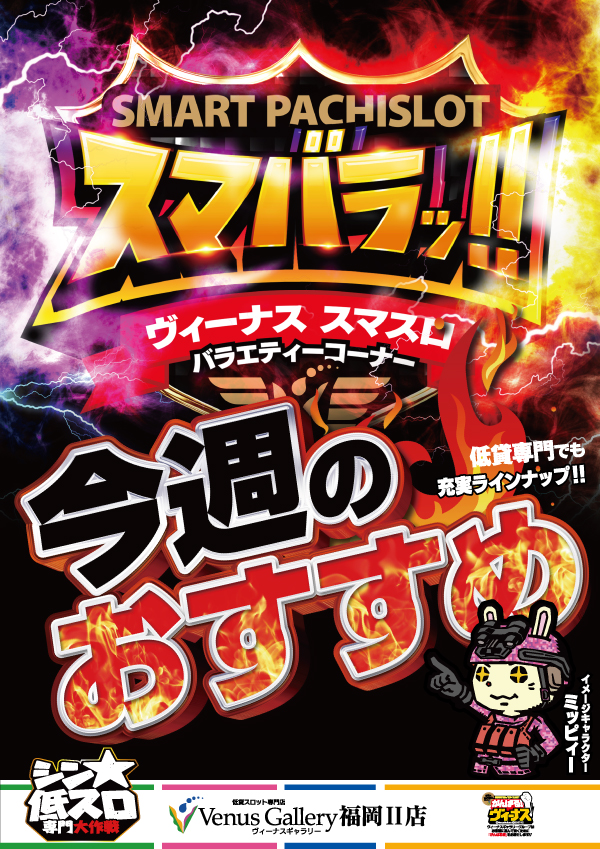 ヴィーナスギャラリー福岡Ⅱ店の最新情報画像