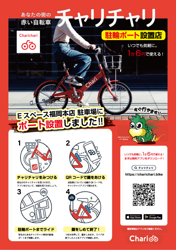 Eスペース福岡本店の最新情報画像