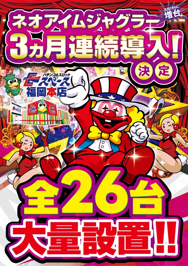 Eスペース福岡本店の最新情報画像