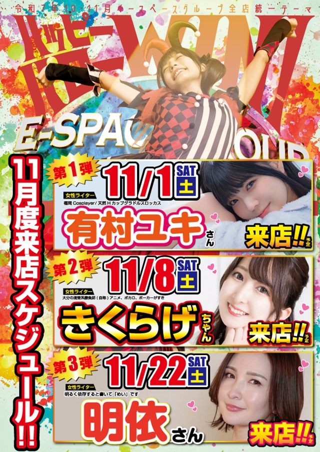 Eスペース福岡本店の最新情報画像