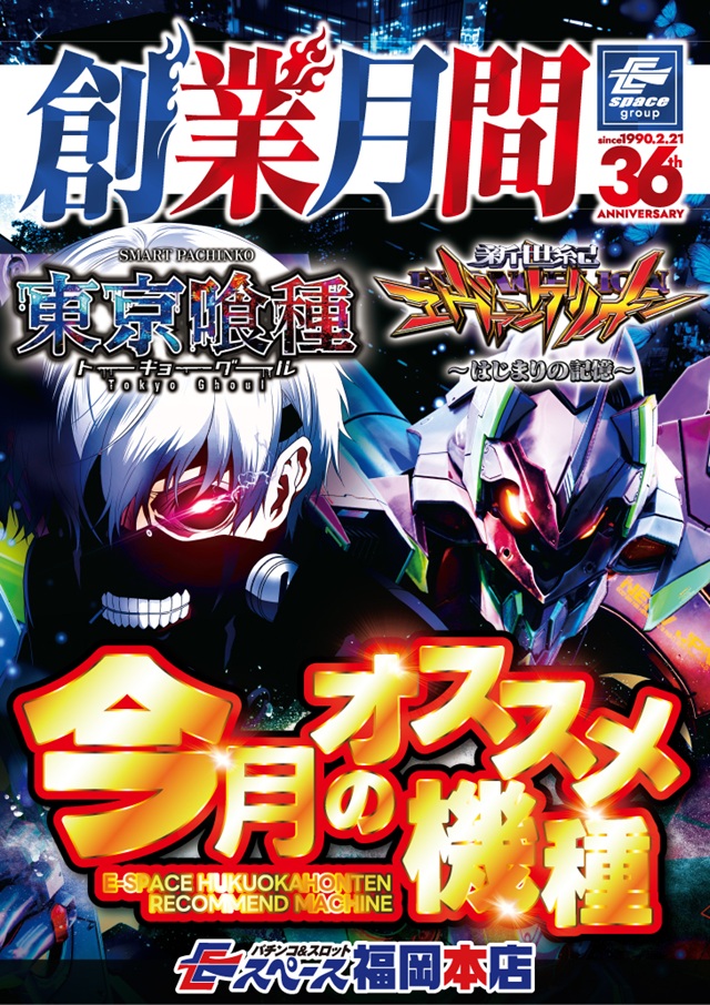 Eスペース福岡本店の最新情報画像