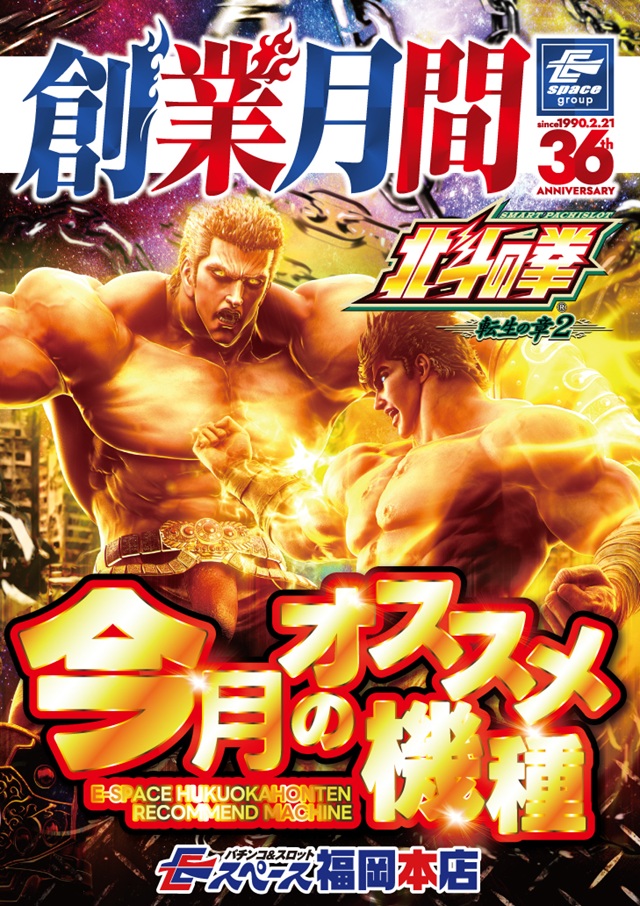 Eスペース福岡本店の最新情報画像