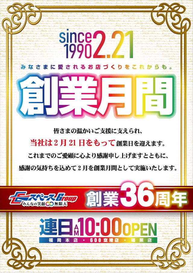 Eスペース福岡本店の最新情報画像