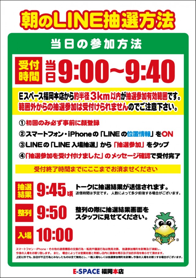 Eスペース福岡本店の最新情報画像