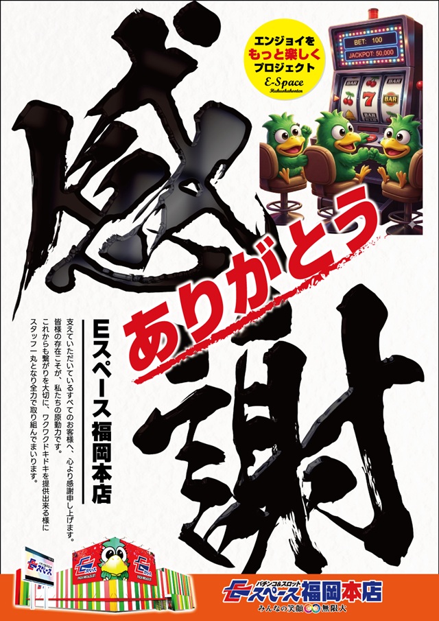 Eスペース福岡本店の最新情報画像