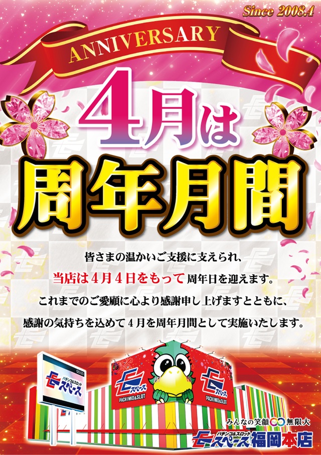 Eスペース福岡本店の最新情報画像
