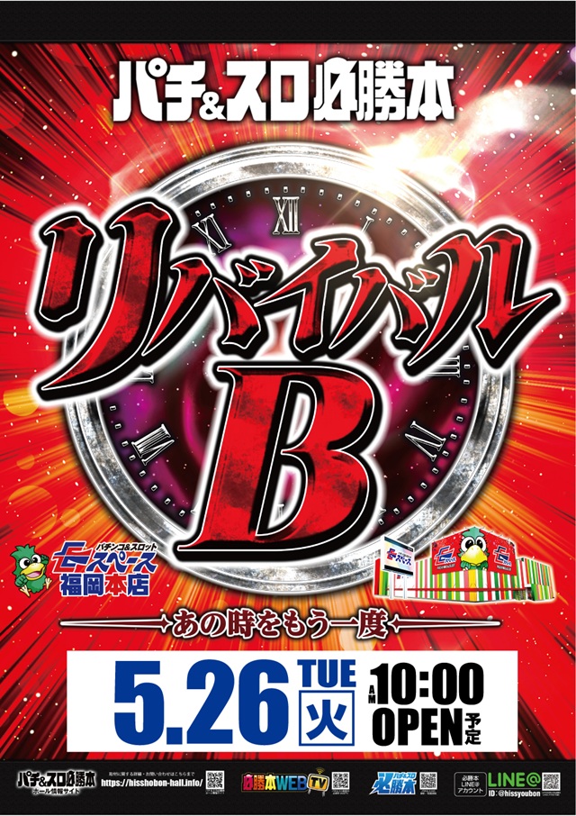 Eスペース福岡本店の最新情報画像