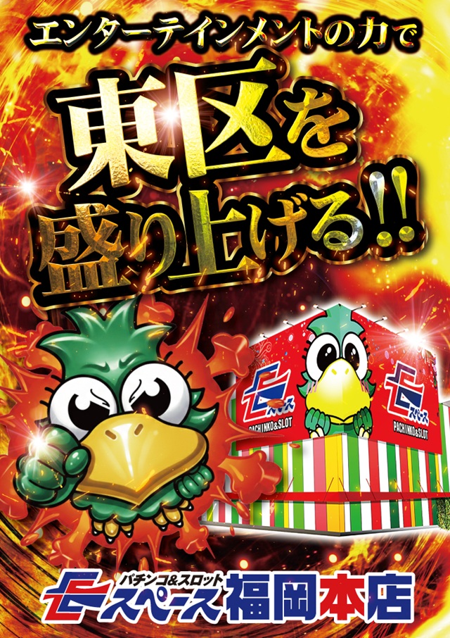 Eスペース福岡本店の最新情報画像