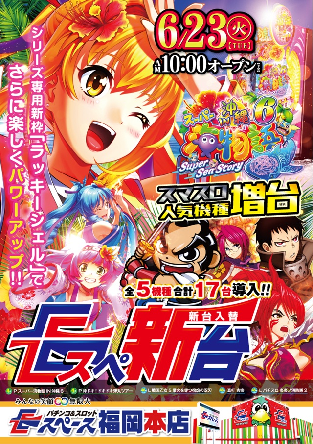 Eスペース福岡本店の最新情報画像